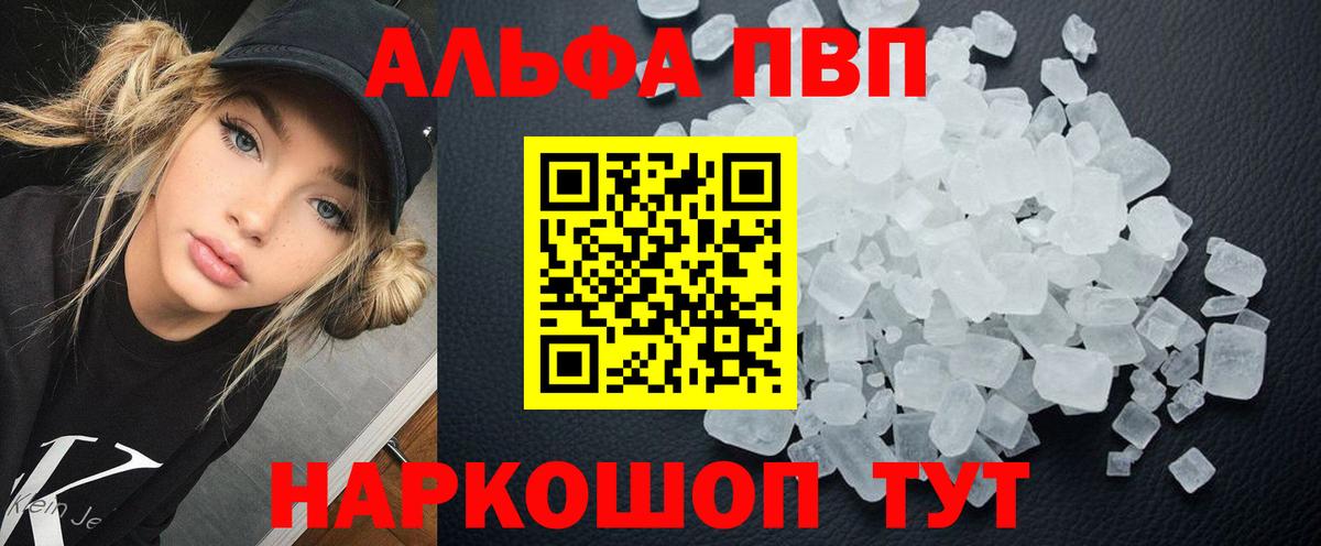 APVP Соль Краснодар