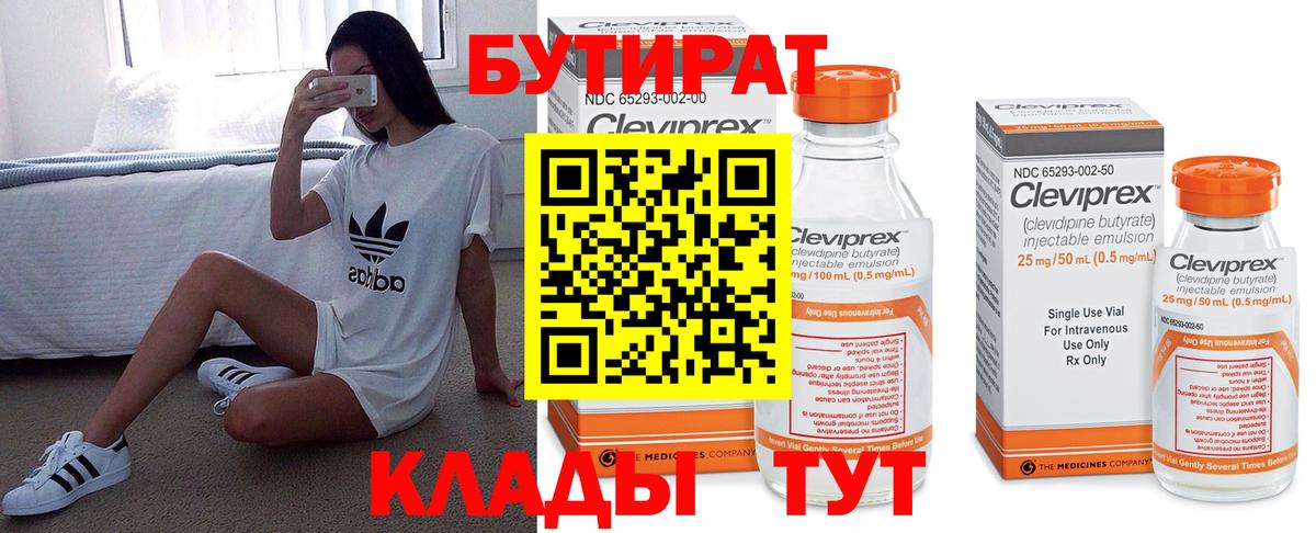 Бутират GHB  Бутират  Краснодар  Вход с VPN 