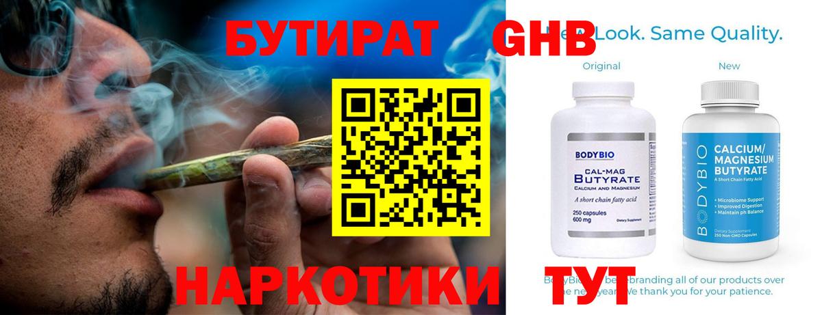 БУТИРАТ BDO Краснодар
