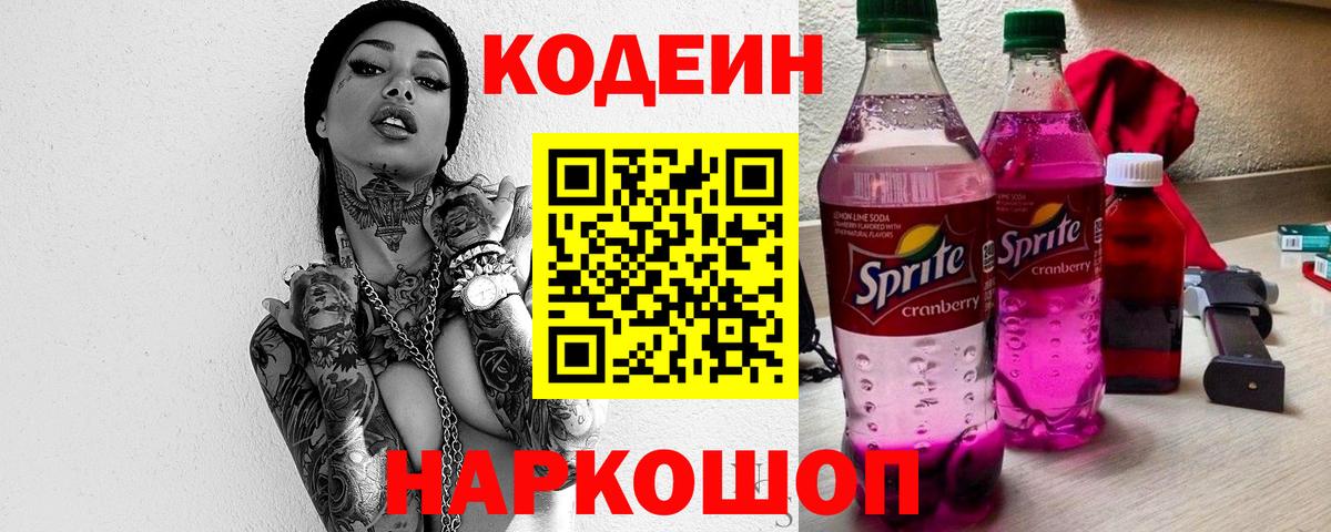Краснодар  Кодеиновый сироп Lean напиток Lean (лин)  Кодеин Purple Drank  Вход с VPN 
