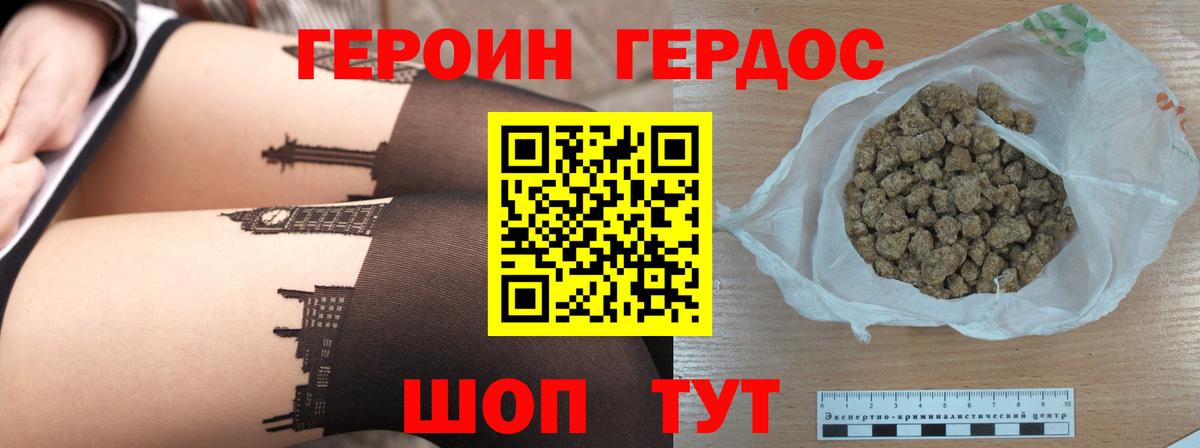 ГЕРОИН хмурый  Вход с VPN  Краснодар 
