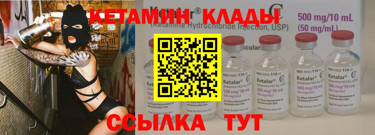 Кетамин ketamine  Вход с VPN  Краснодар 