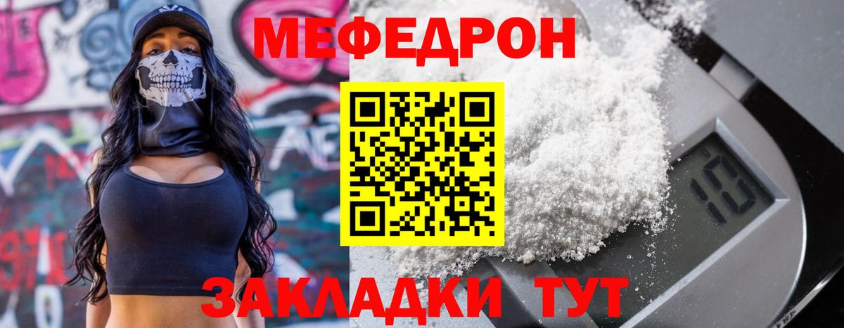 Мефедрон кристаллы Краснодар