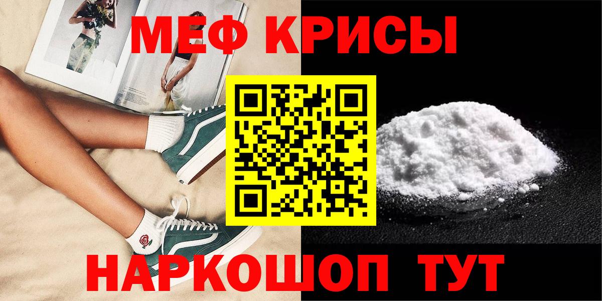 Мефедрон mephedrone  Вход с VPN  МЯУ-МЯУ  Краснодар 