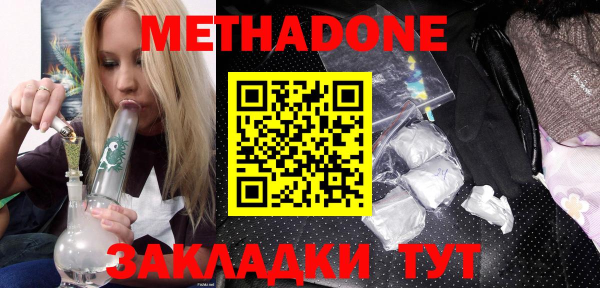 Метадон белоснежный  Вход с VPN  Краснодар  МЕТАДОН кристалл 