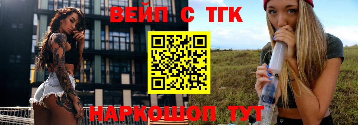 ТГК жижа Краснодар